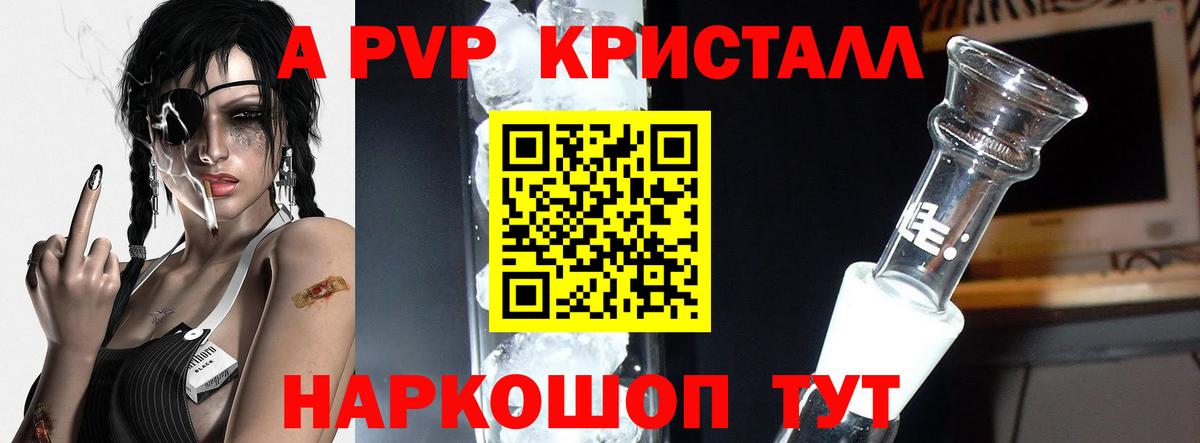 Лениногорск  A PVP кристаллы  Alpha-PVP крисы CK  APVP  Alfa_PVP Соль  Вход с VPN 