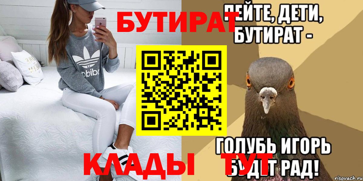 Лениногорск  БУТИРАТ бутандиол  Вход с VPN 