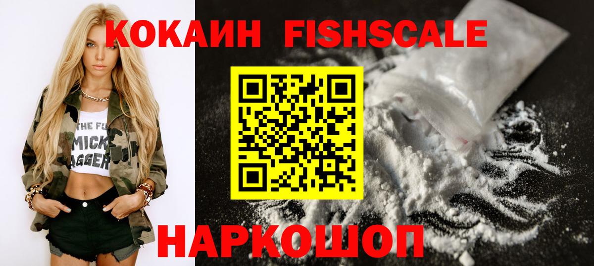 Лениногорск  КОКАИН FishScale  Cocaine Боливия  Вход с VPN 