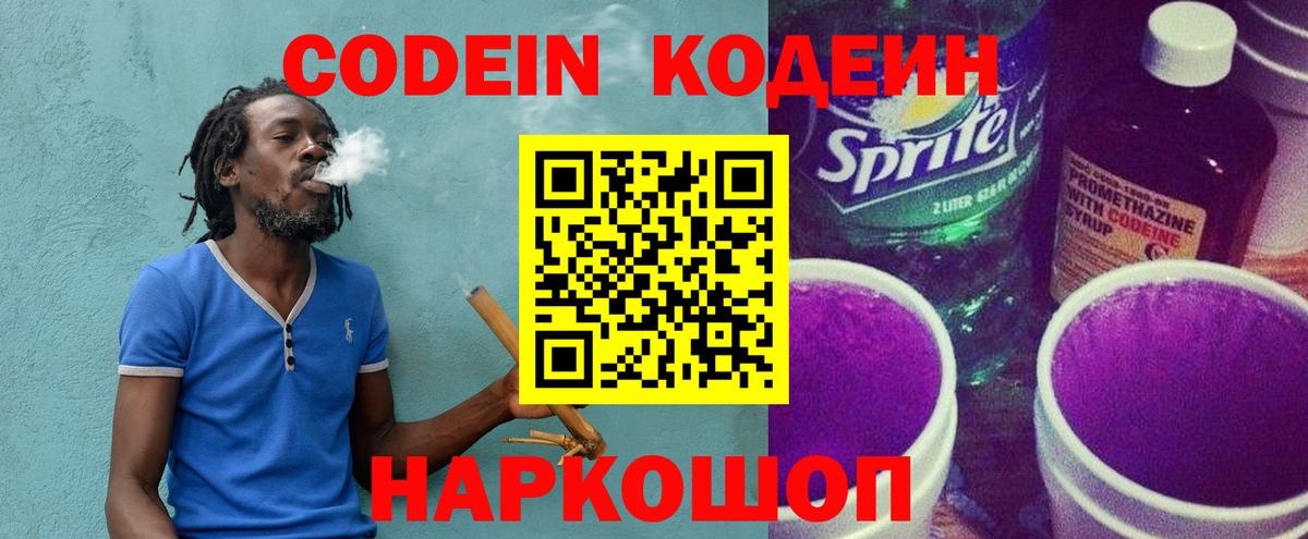 Codein Purple Drank  Codein напиток Lean (лин)  Лениногорск  Вход с VPN 