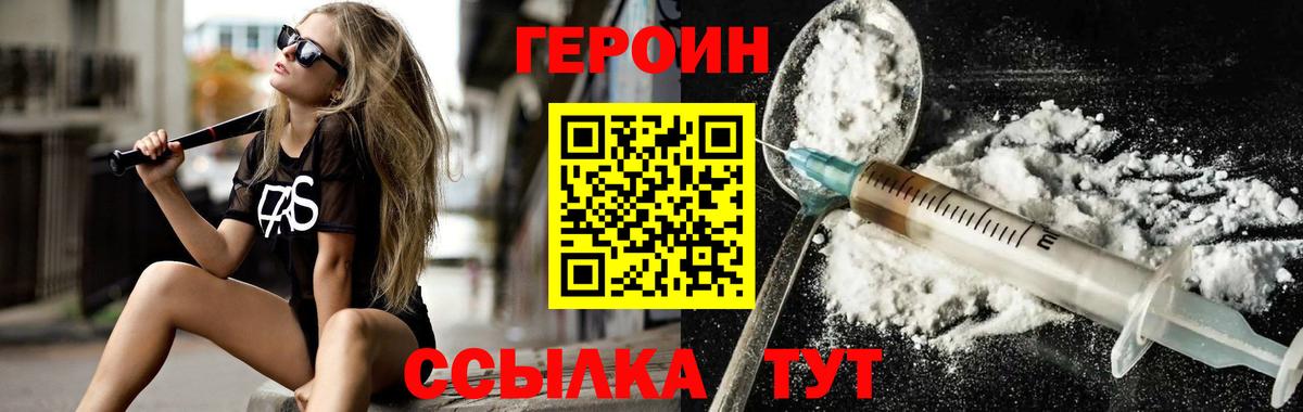 ГЕРОИН гречка Лениногорск