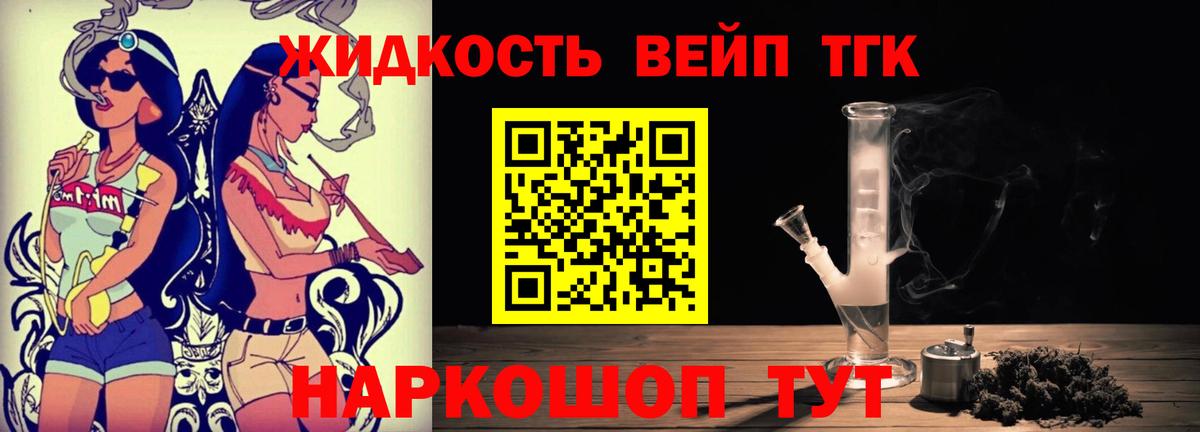 сколько стоит  Вход с VPN  Лениногорск  Дистиллят ТГК жижа 